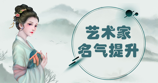 临海-当代书画家如何宣传推广,快速提高知名度!